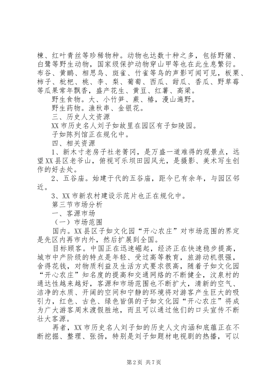 临安健康旅游项目策划实施方案 _第2页