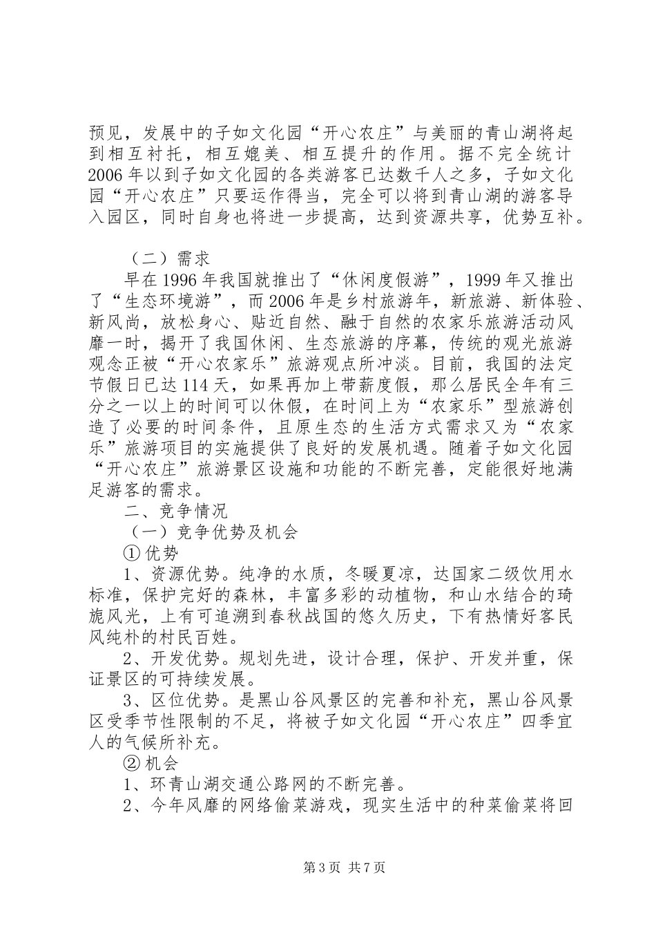 临安健康旅游项目策划实施方案 _第3页