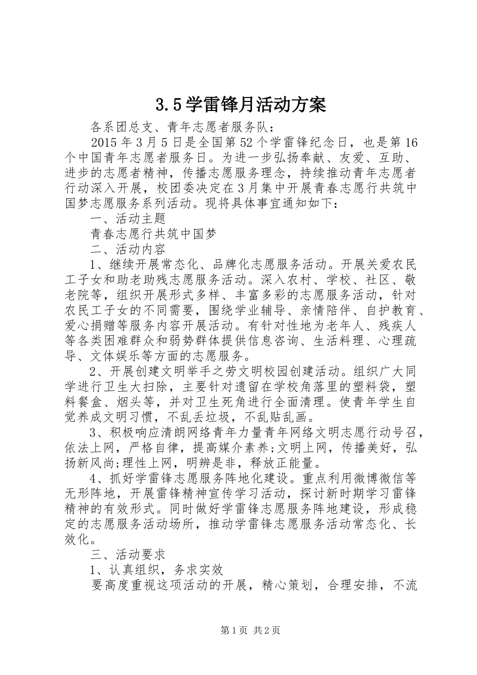 学雷锋月活动实施方案 _第1页