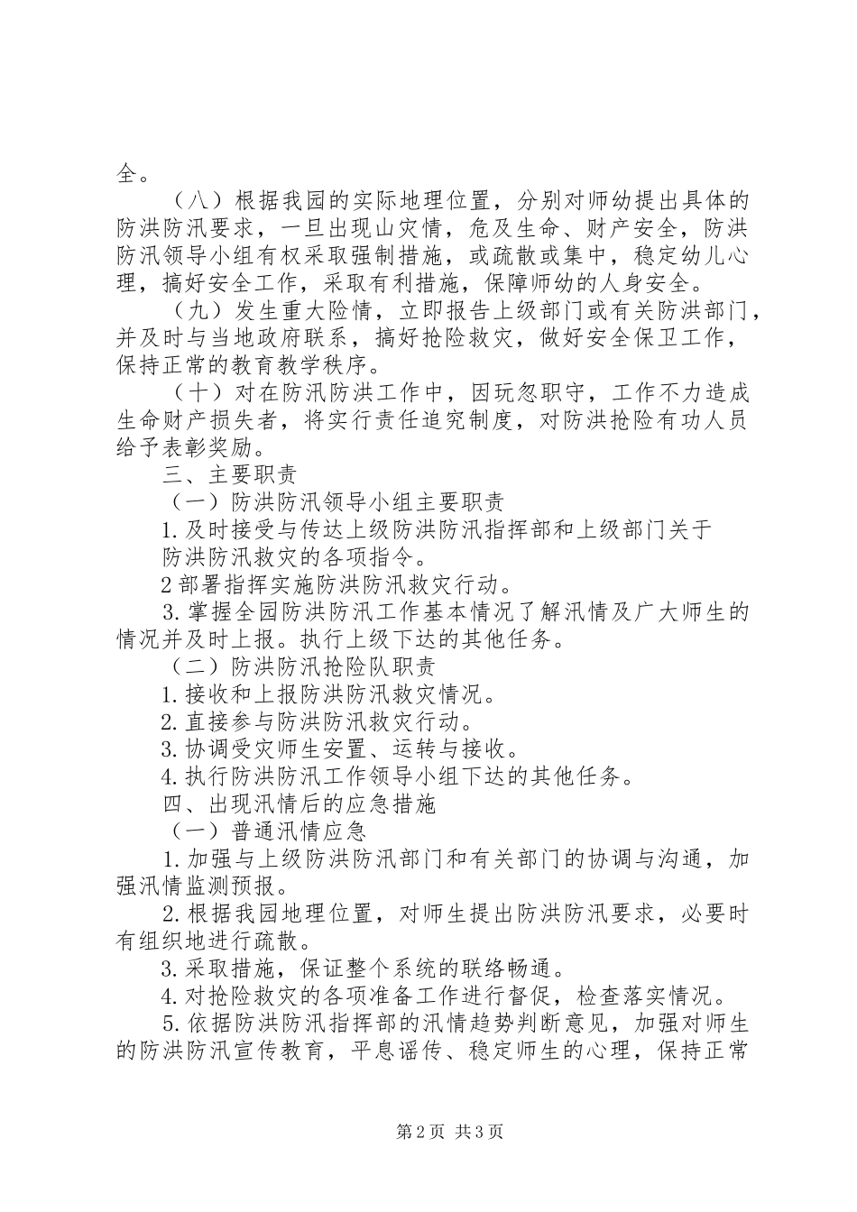 防洪防汛方案 _第2页