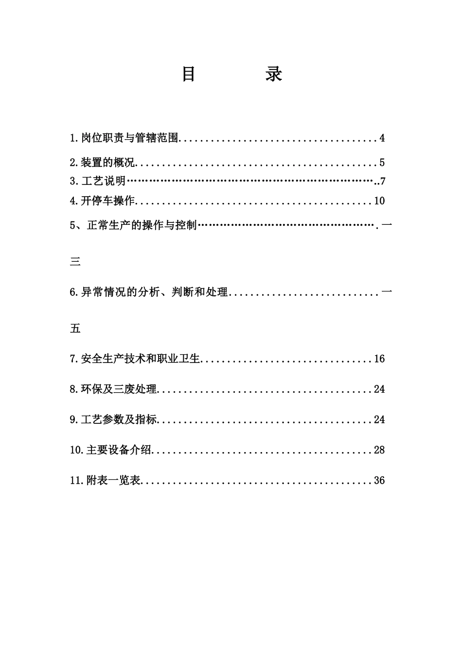 变换岗位操作规程_第3页