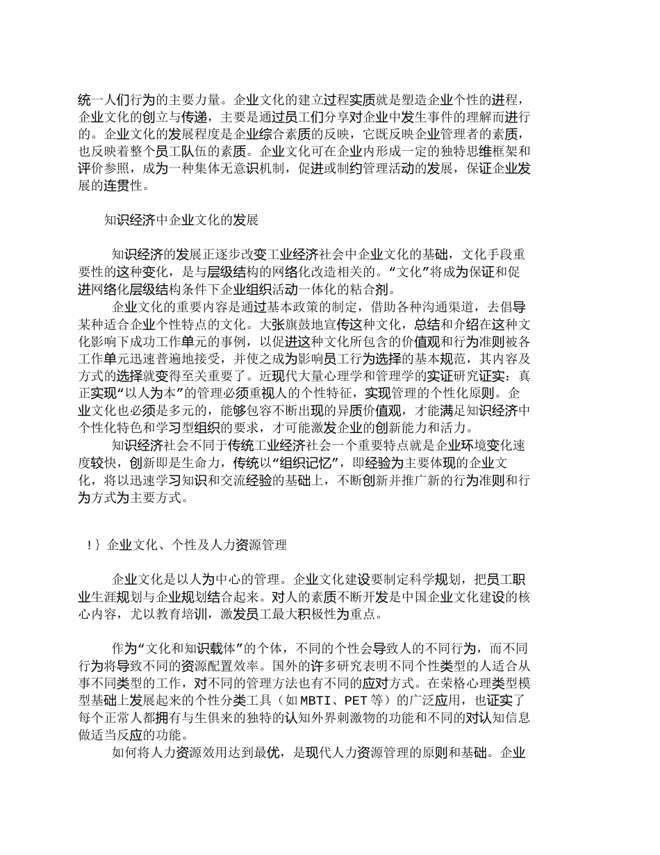 【精品文档-管理学】企业个性与员工个性的相容管理_人力资源管_第2页