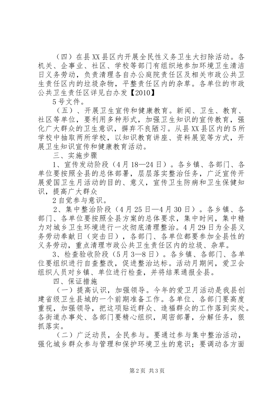 白沙乡关于计卫整合实施方案 _第2页