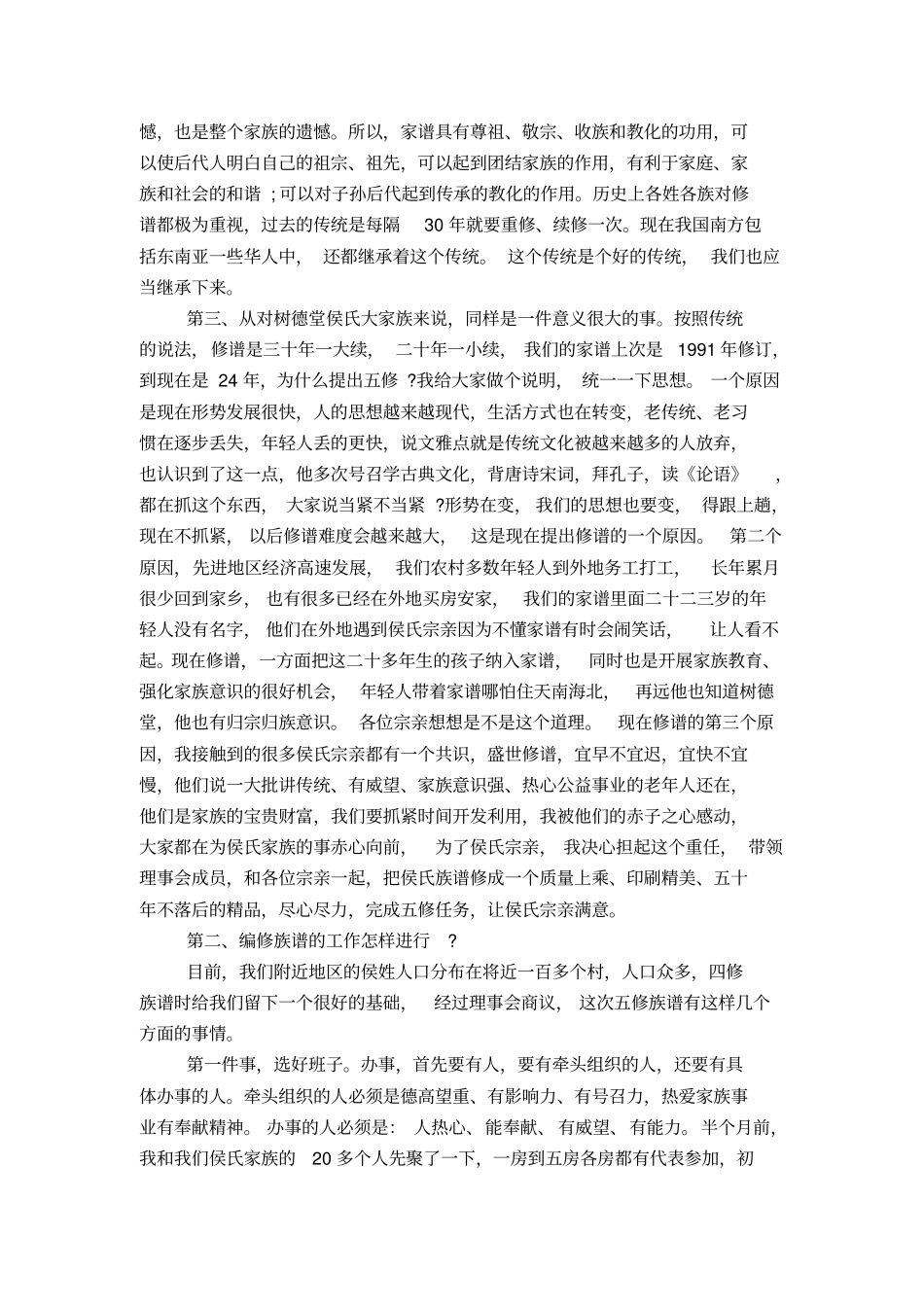 在家族家谱会议上的讲话-演讲致辞模板_第3页