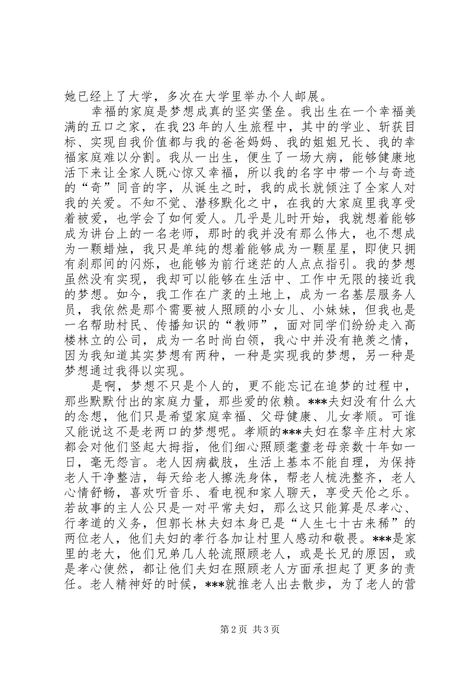 中心小学创建“幸福家庭”实施方案 _第2页