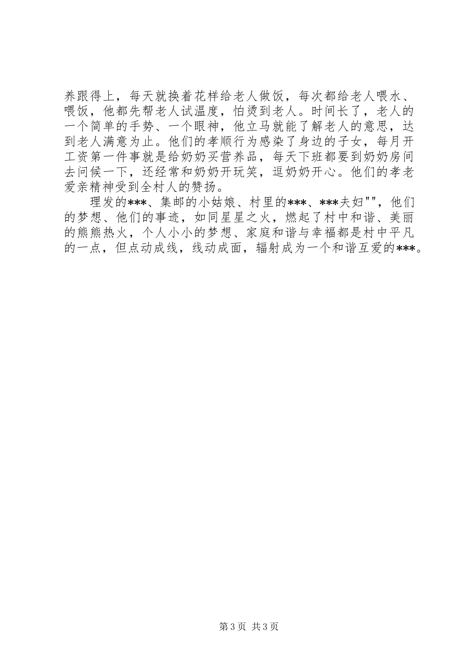 中心小学创建“幸福家庭”实施方案 _第3页