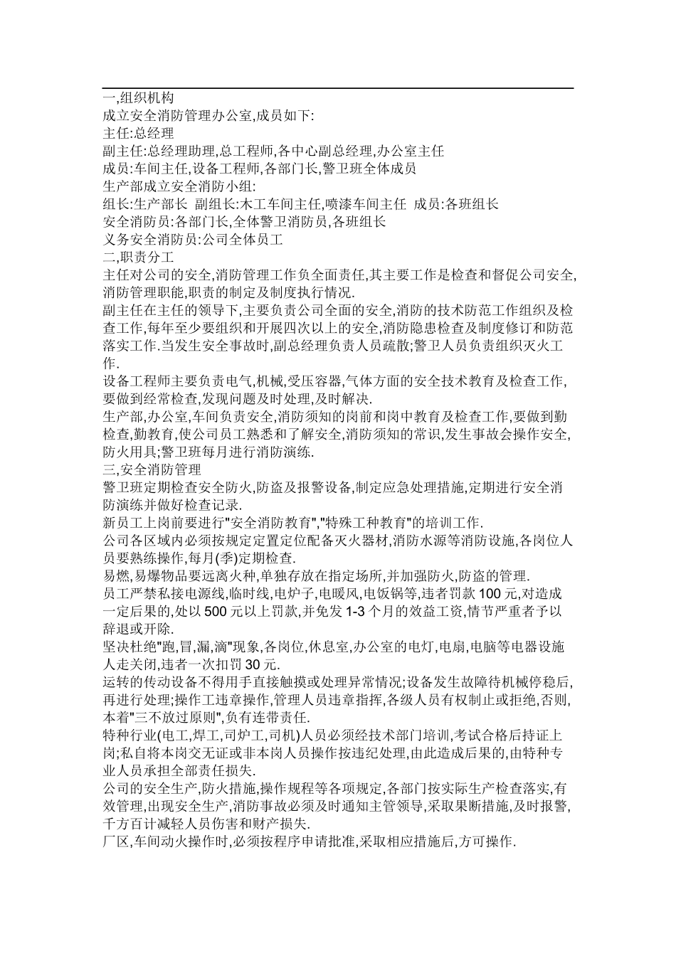 工厂安全知识_第1页