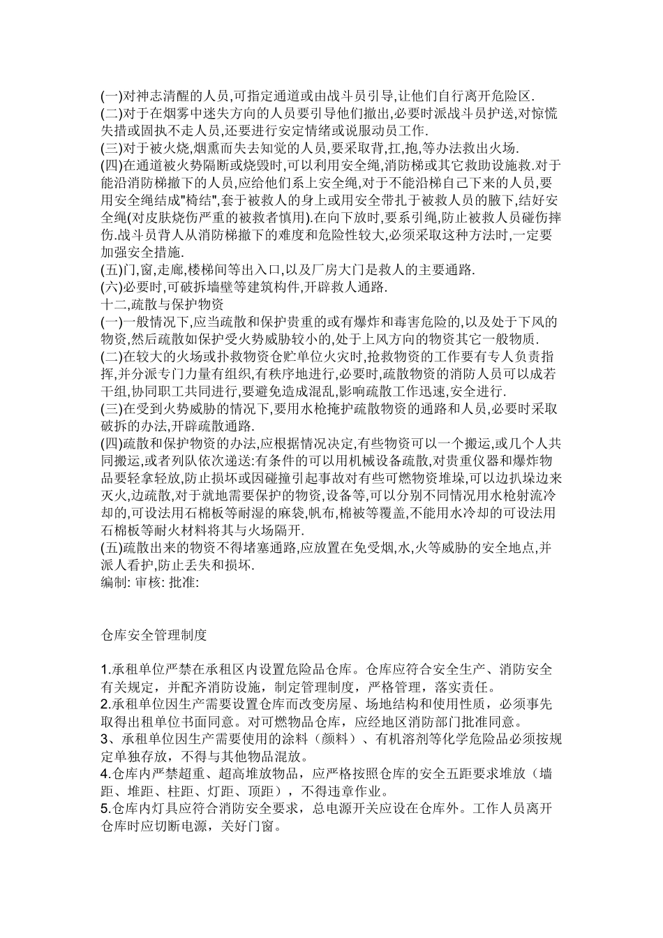 工厂安全知识_第3页