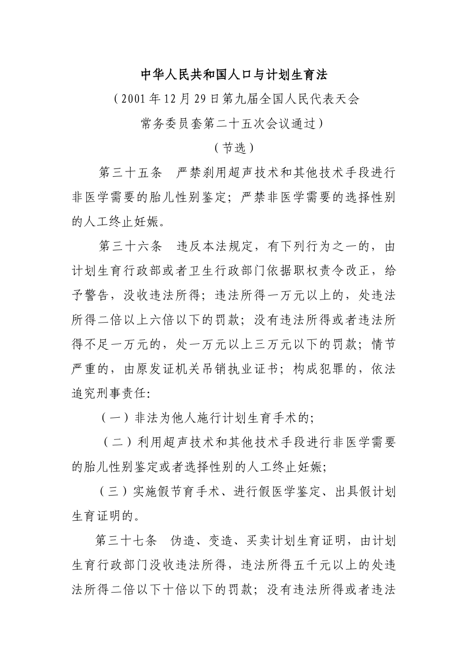 两非案件查处工作实用手册(修改后)_第1页
