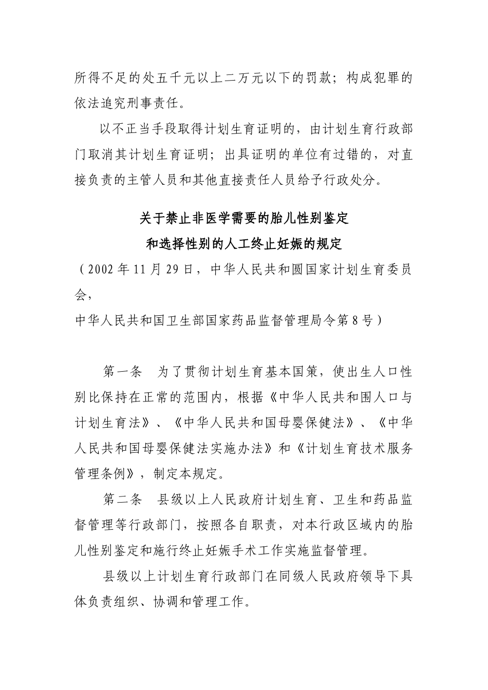 两非案件查处工作实用手册(修改后)_第2页