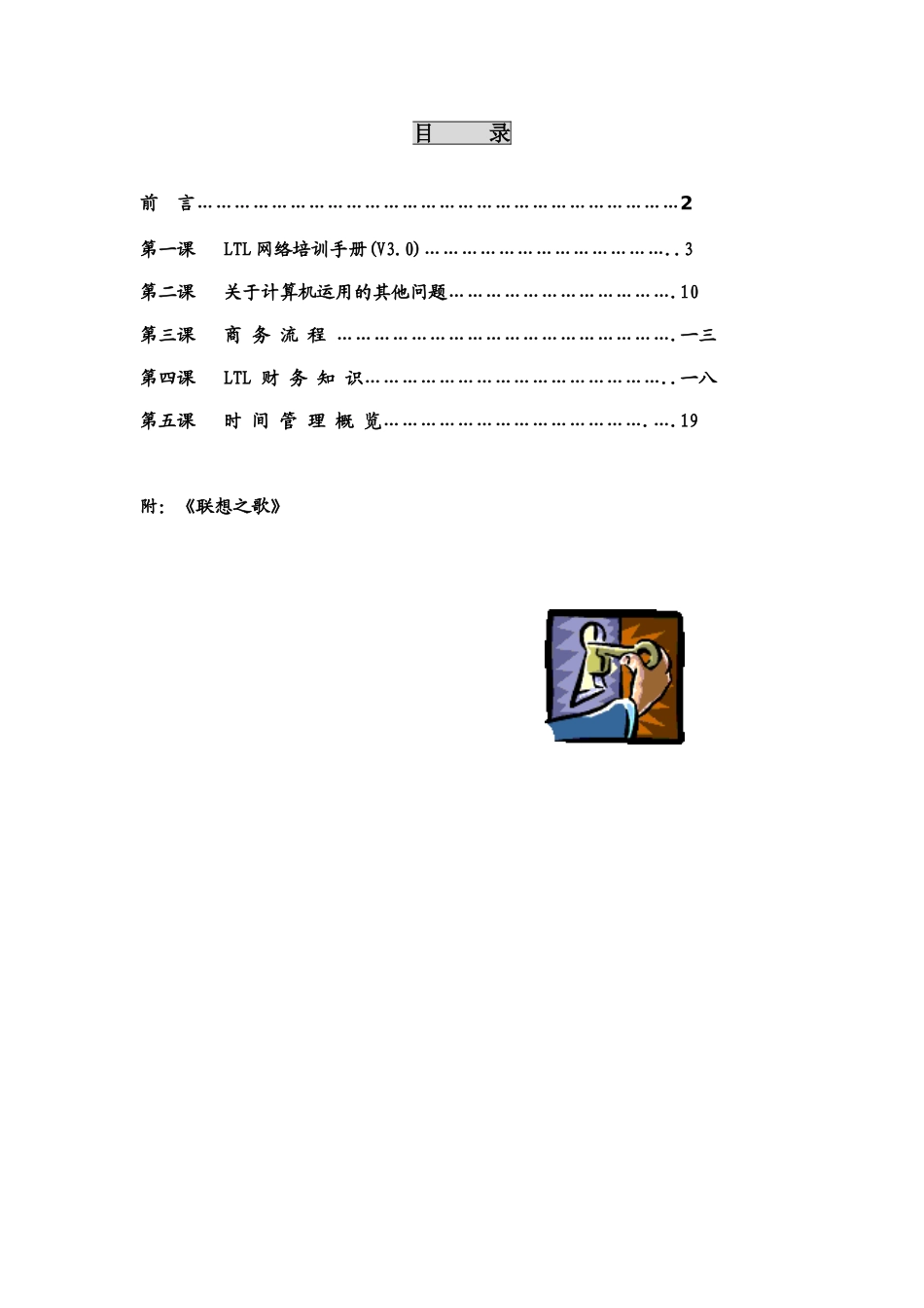 联想入职培训范本_第1页