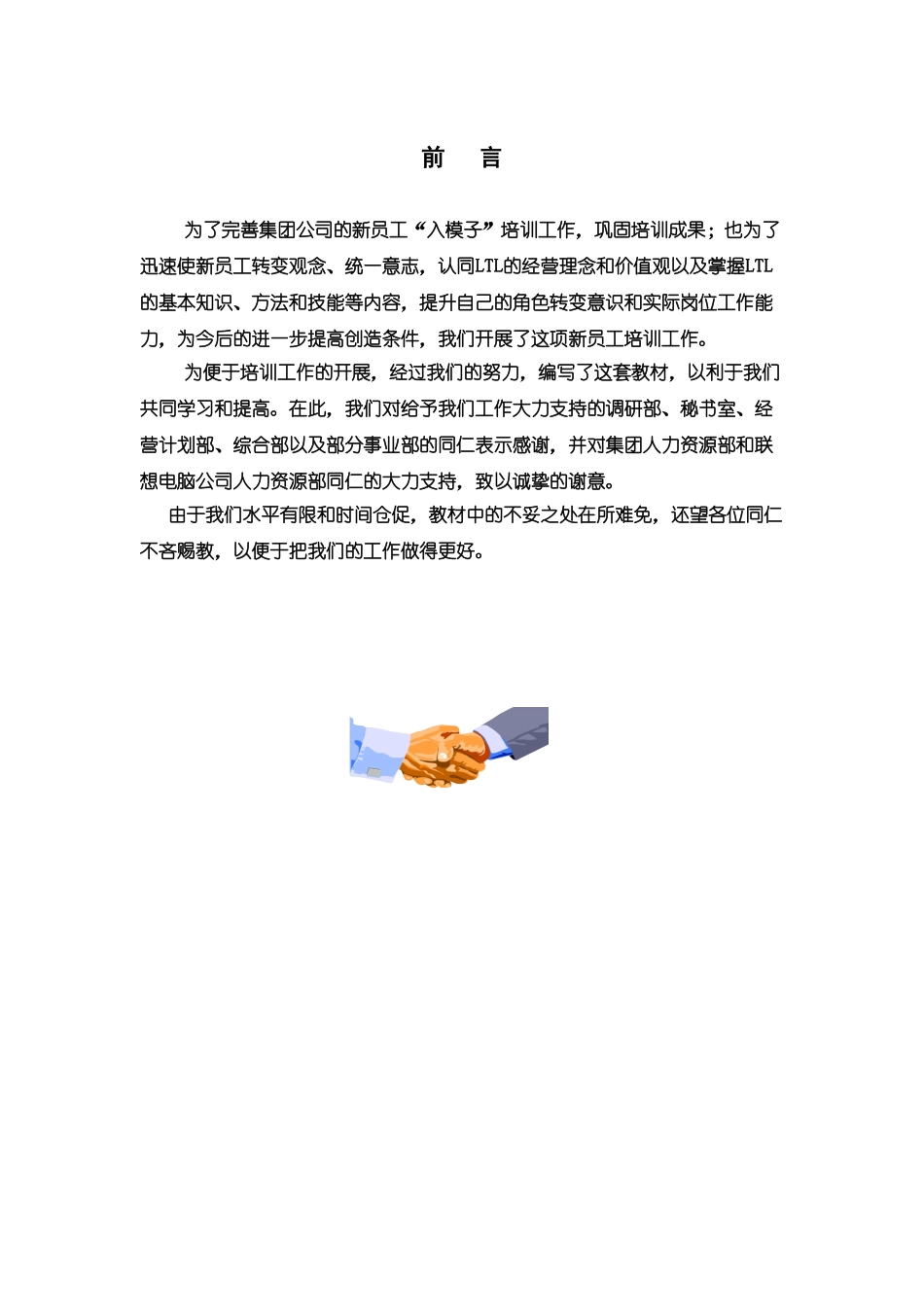 联想入职培训范本_第2页