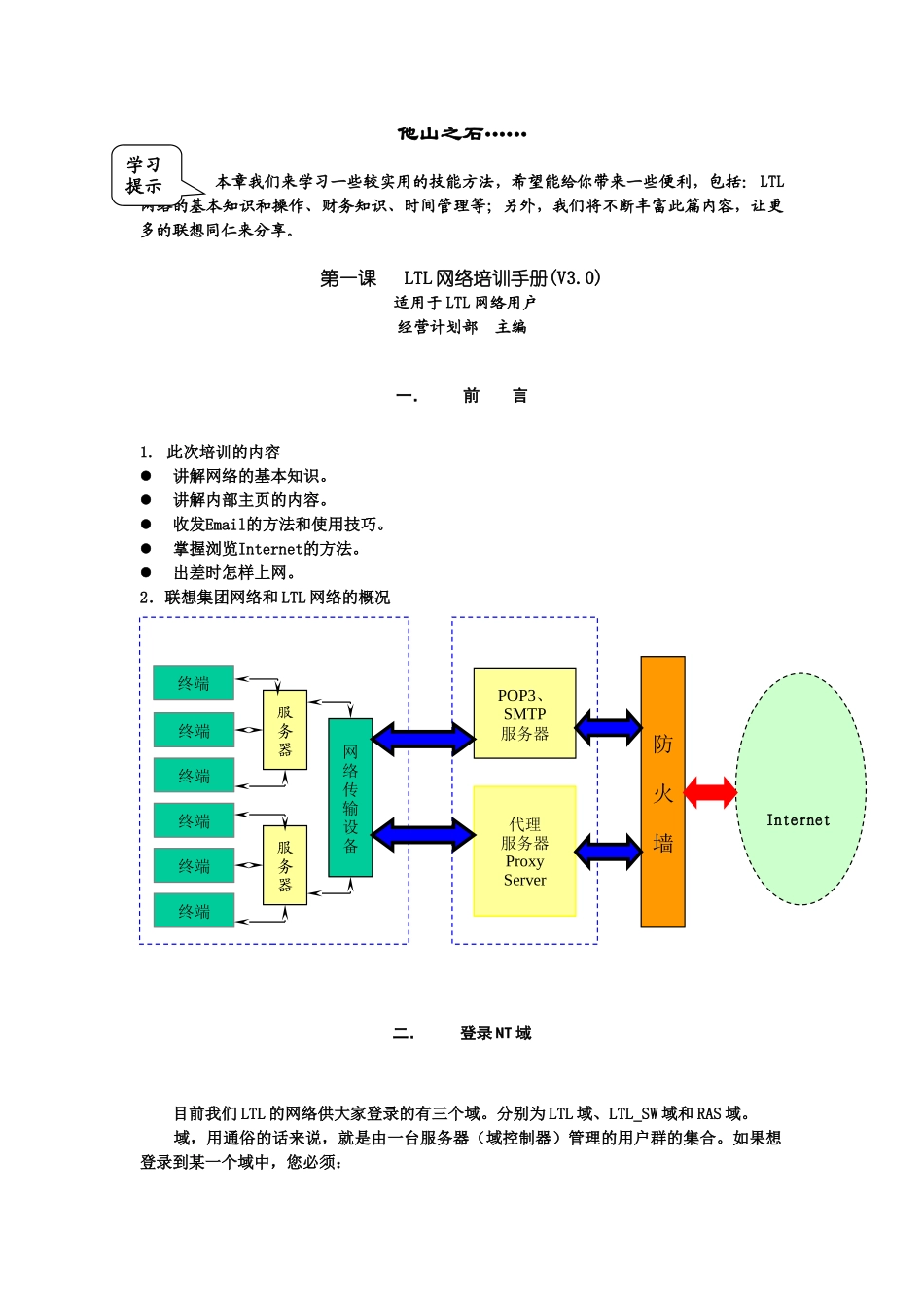 联想入职培训范本_第3页