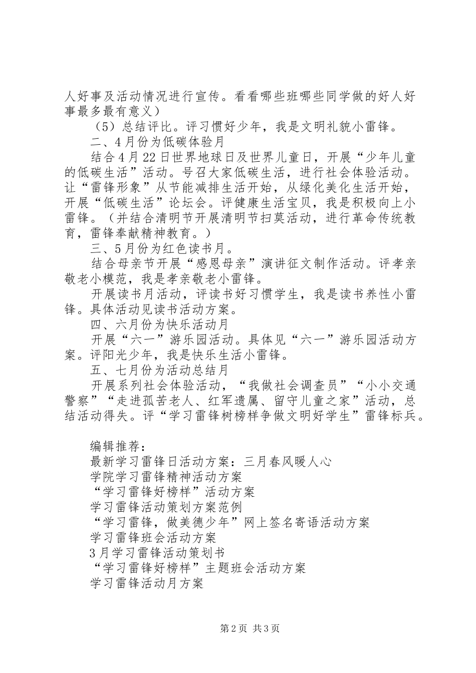 “学习雷锋好榜样”活动实施方案 _第2页