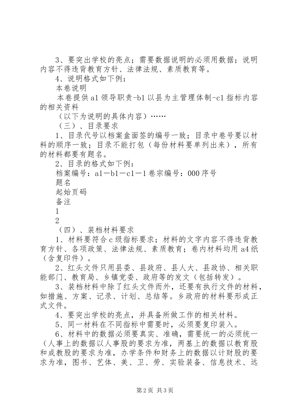 XX县区永盛中学教育督导评估迎检工作方案 _第2页
