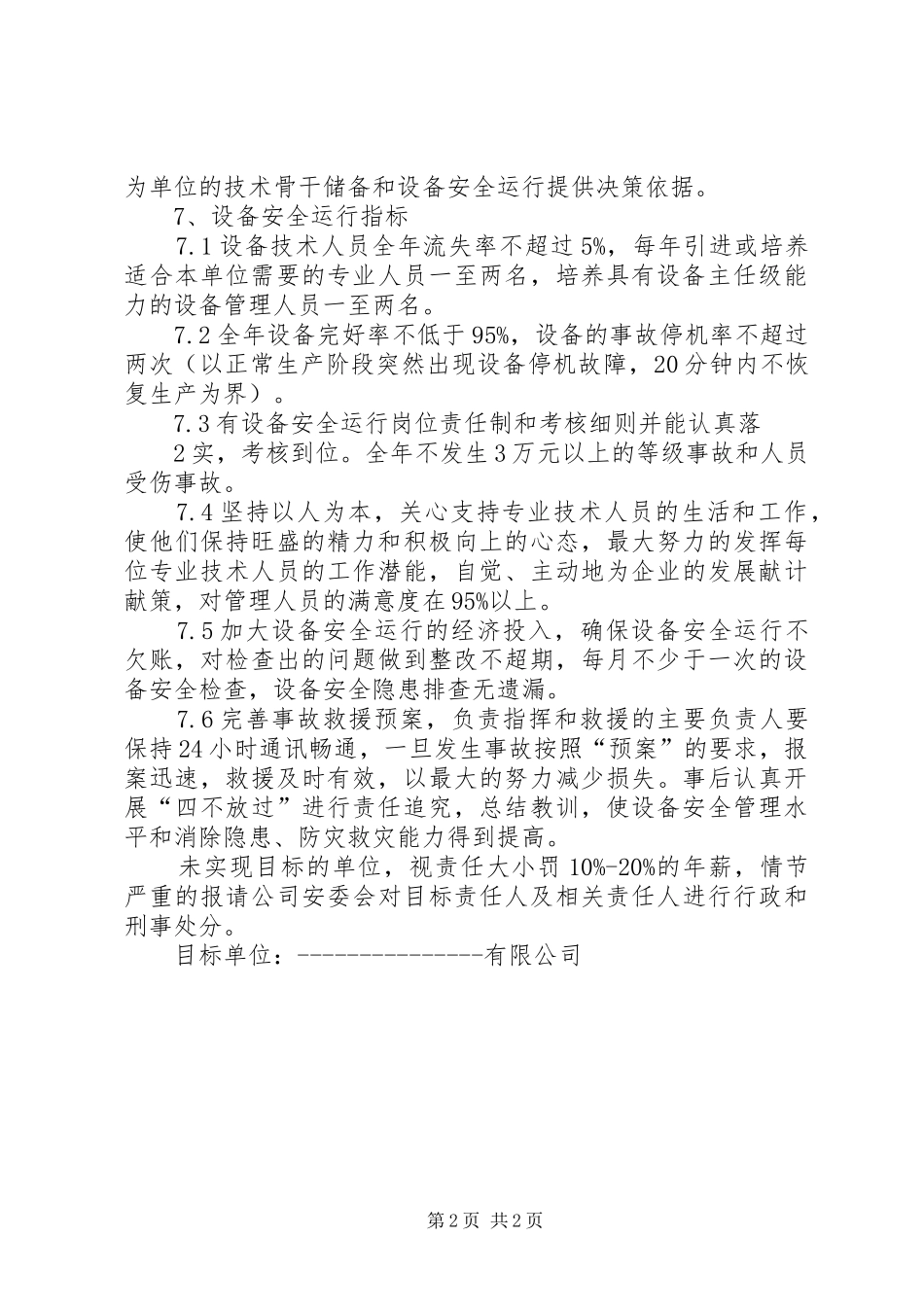 设备安全运行保障实施方案 _第2页