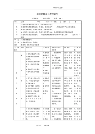小学体育水平一(一年级]趣味足球教学设计