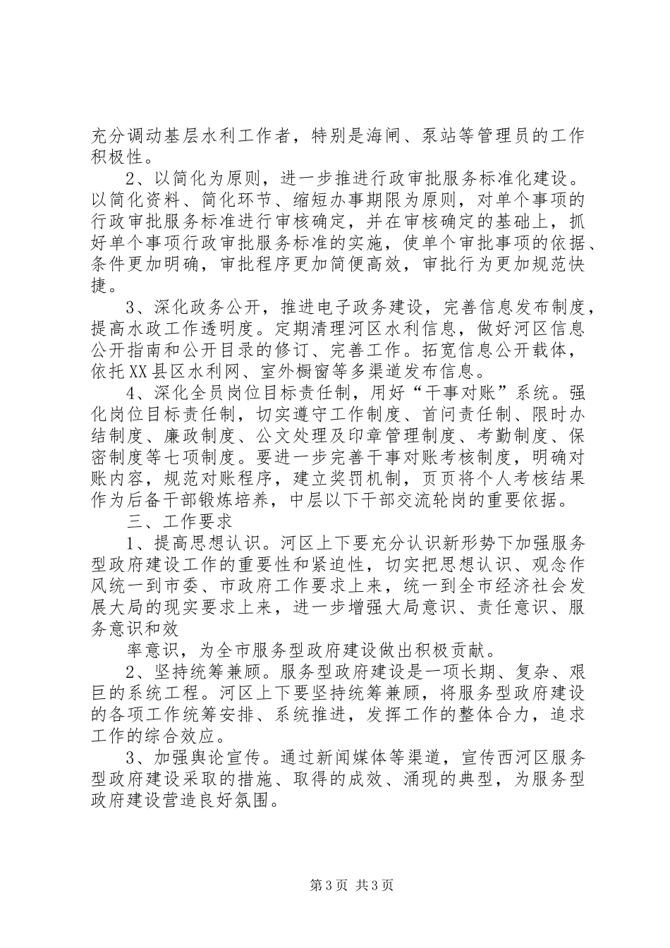 公安派出所三思三创活动实施方案 _第3页