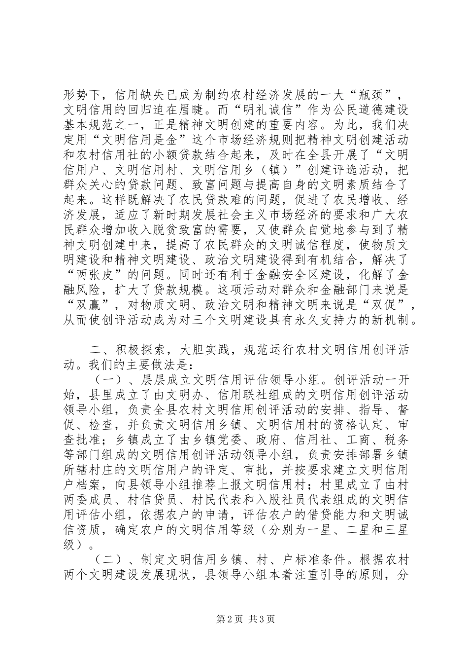 创评“文明信用户”活动实施方案 _第2页