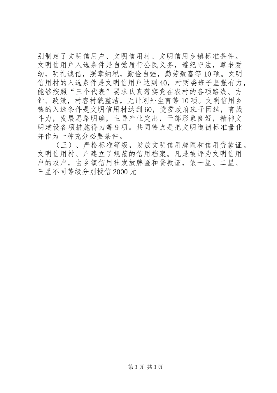 创评“文明信用户”活动实施方案 _第3页