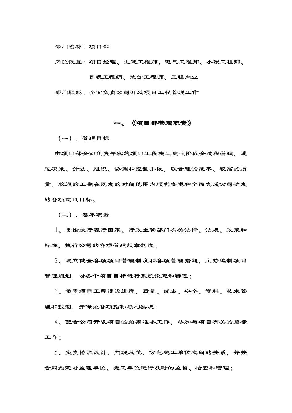 晋元 岗位职责_第3页