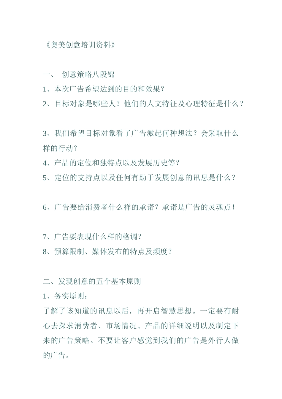 奥美创意培训教材_第1页
