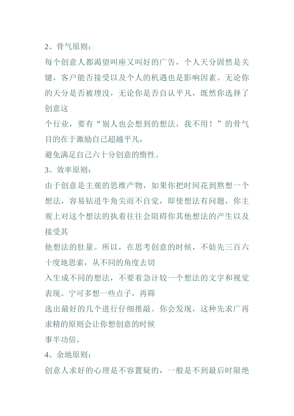 奥美创意培训教材_第2页