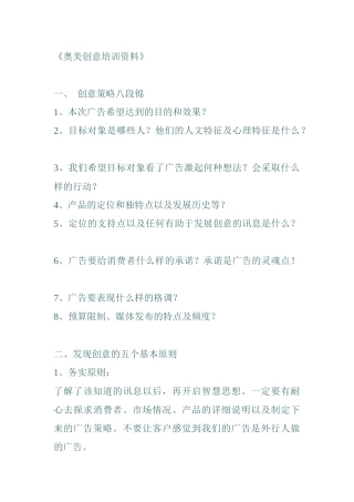 奥美创意培训教材