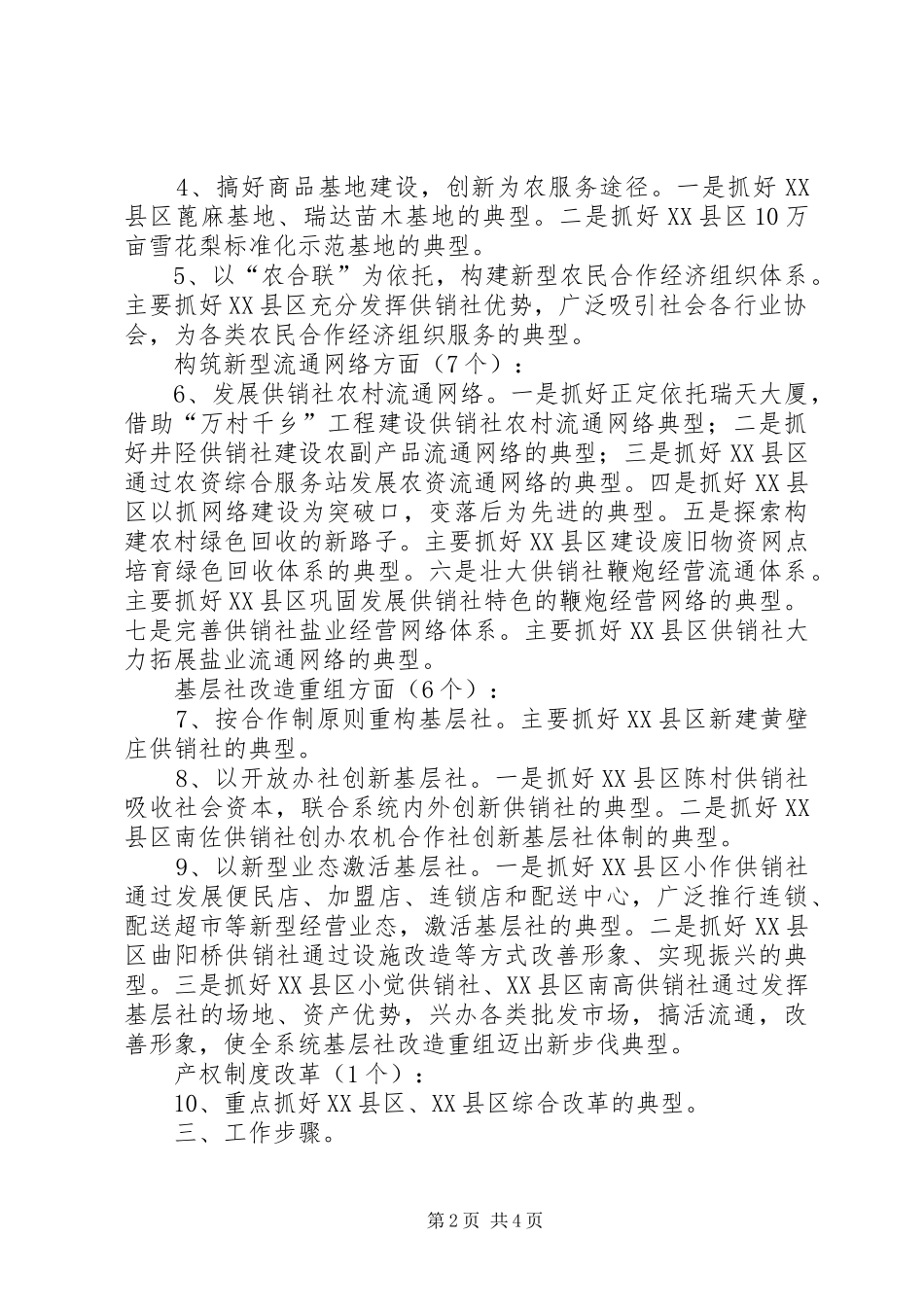 关于抓好典型创新推动整体发展工作的方案 _第2页