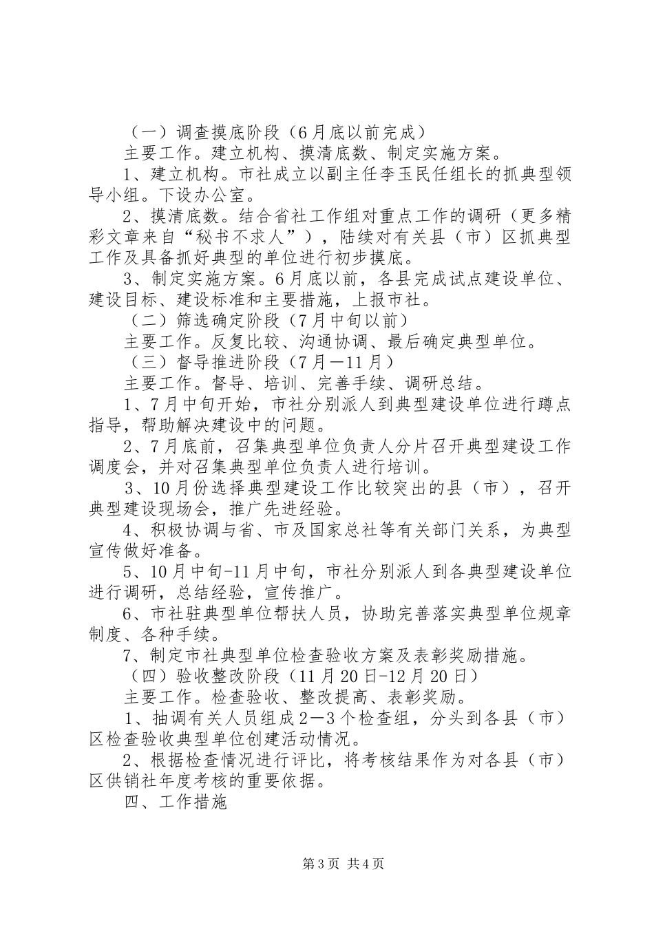 关于抓好典型创新推动整体发展工作的方案 _第3页