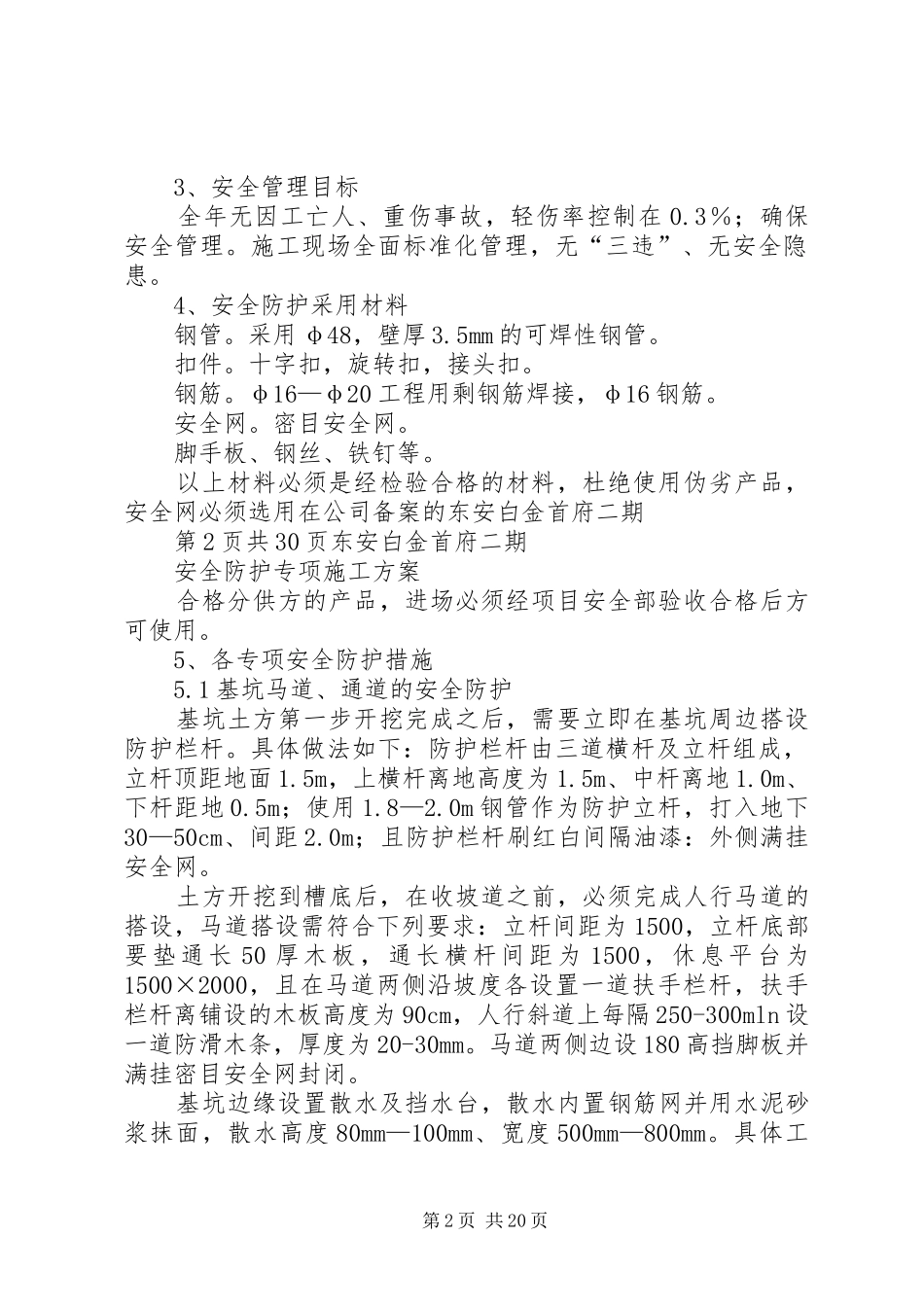 人员安全防护专项实施方案 _第2页