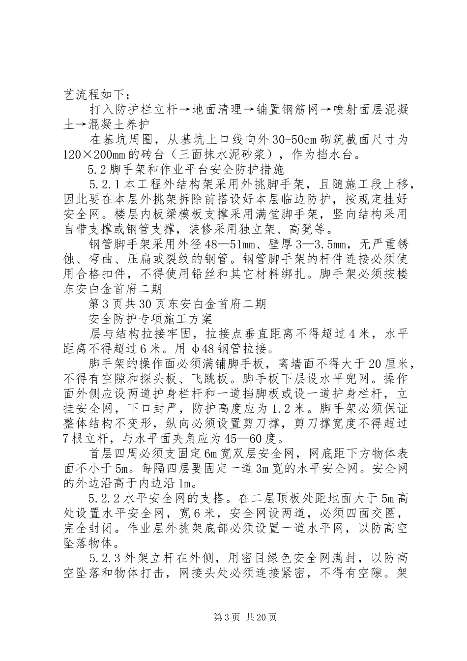 人员安全防护专项实施方案 _第3页