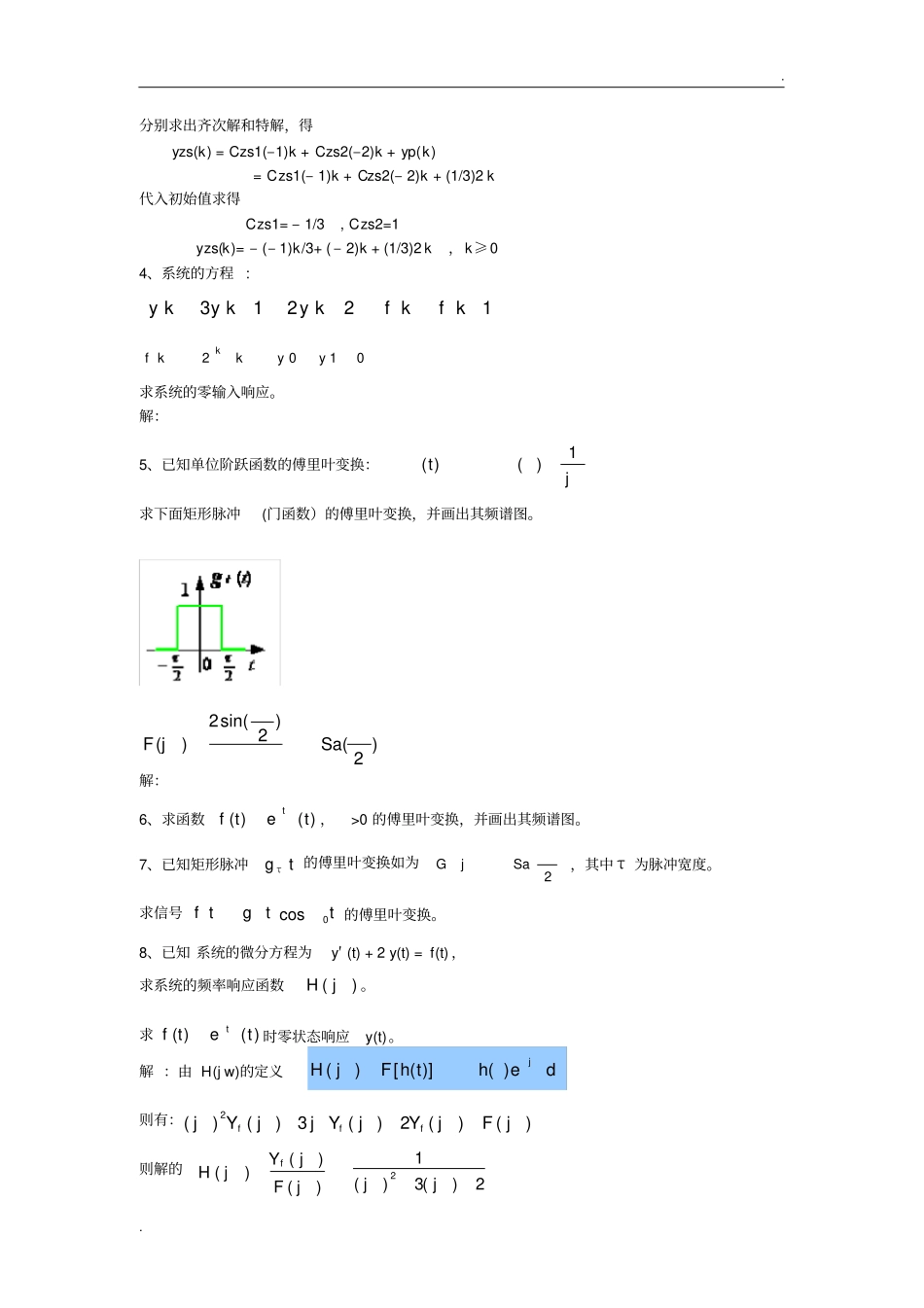 信号与系统概念复习题参考答案_第2页