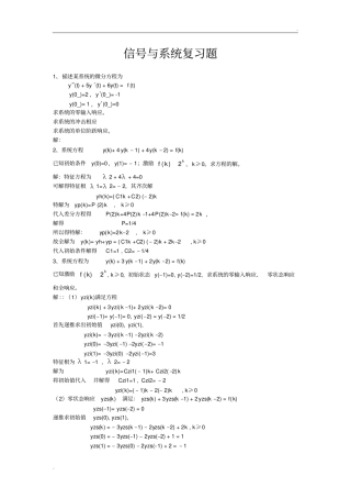 信号与系统概念复习题参考答案