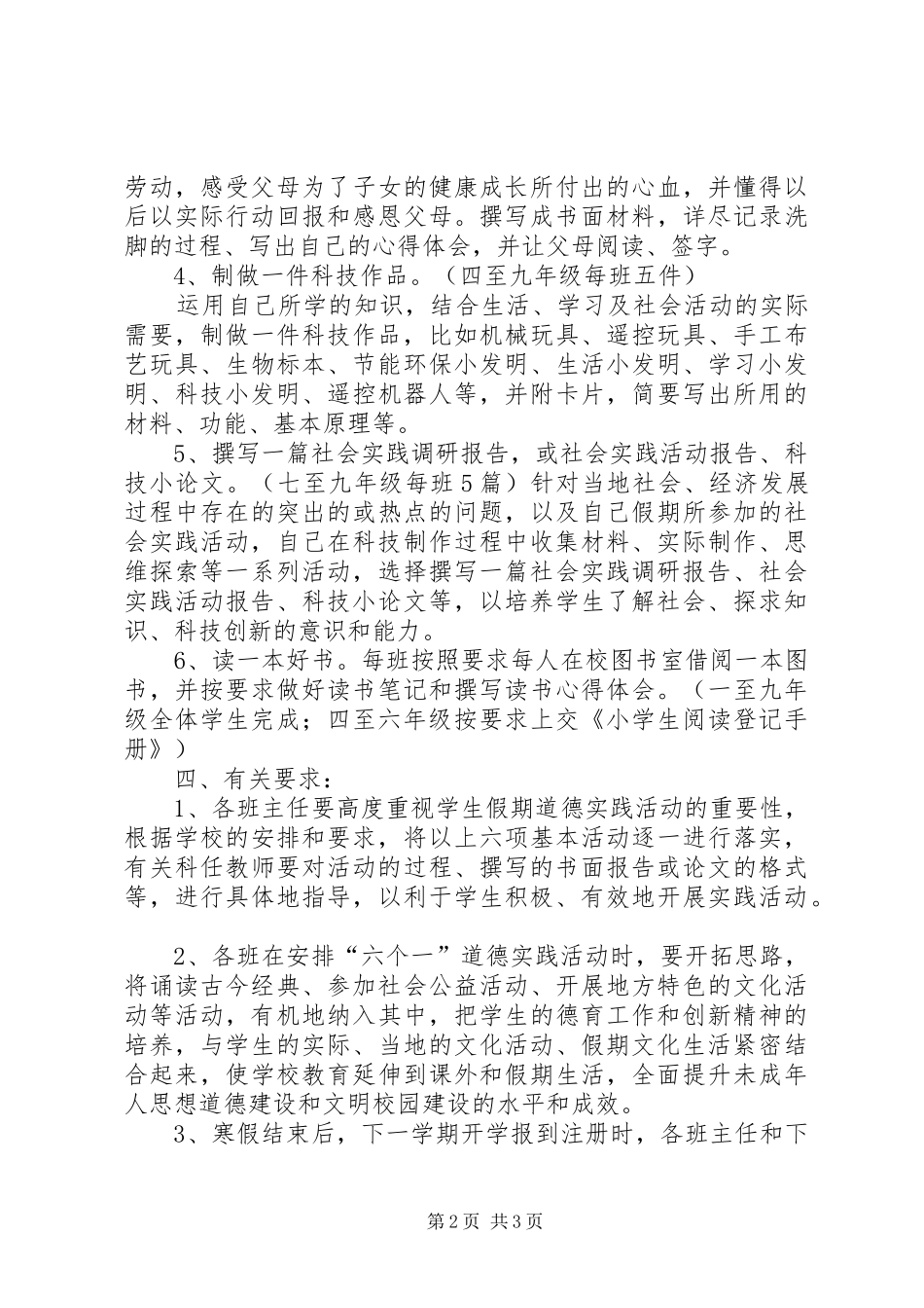 道德实践活动实施方案 _第2页