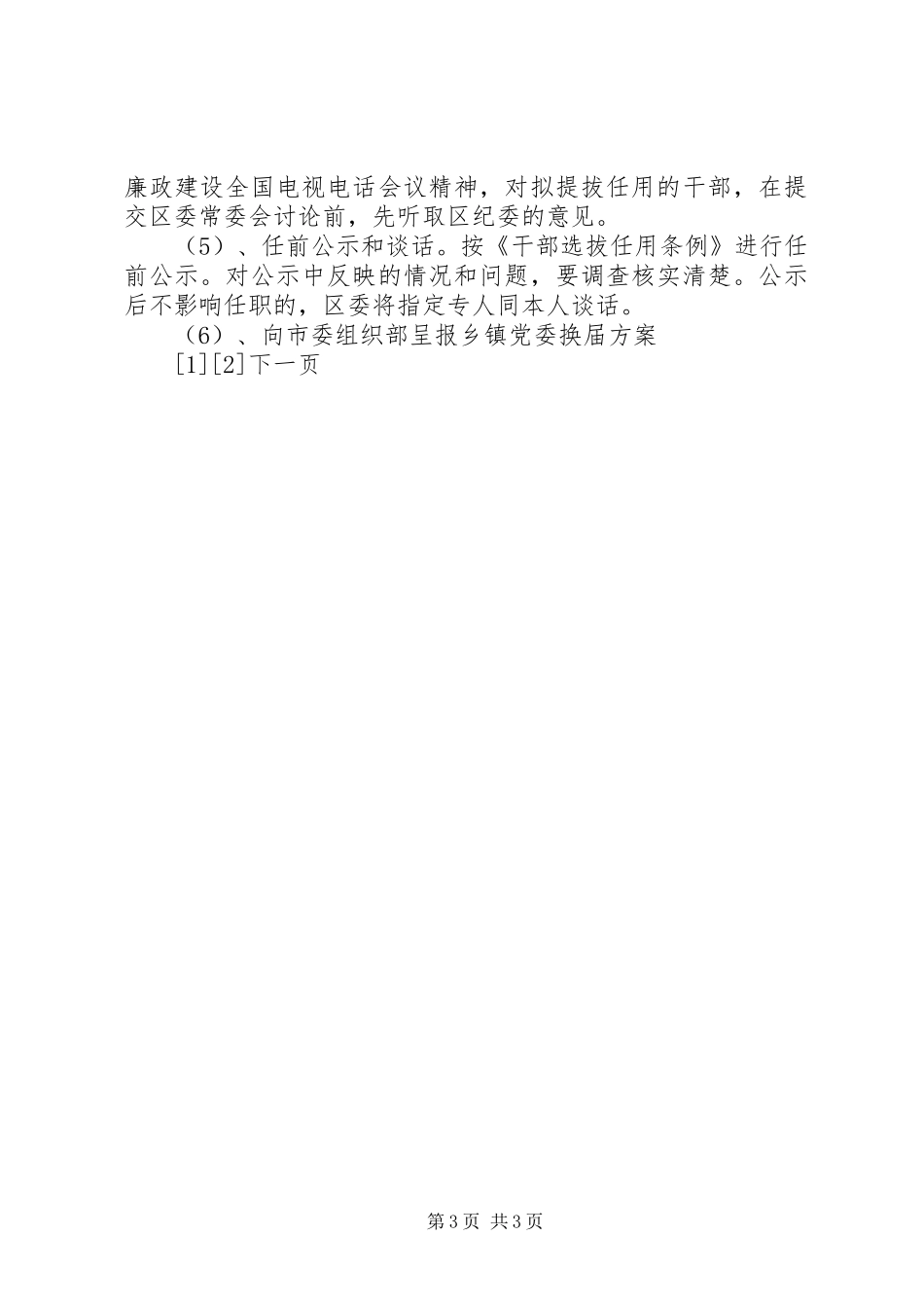 乡镇党委换届工作总体实施方案 _第3页