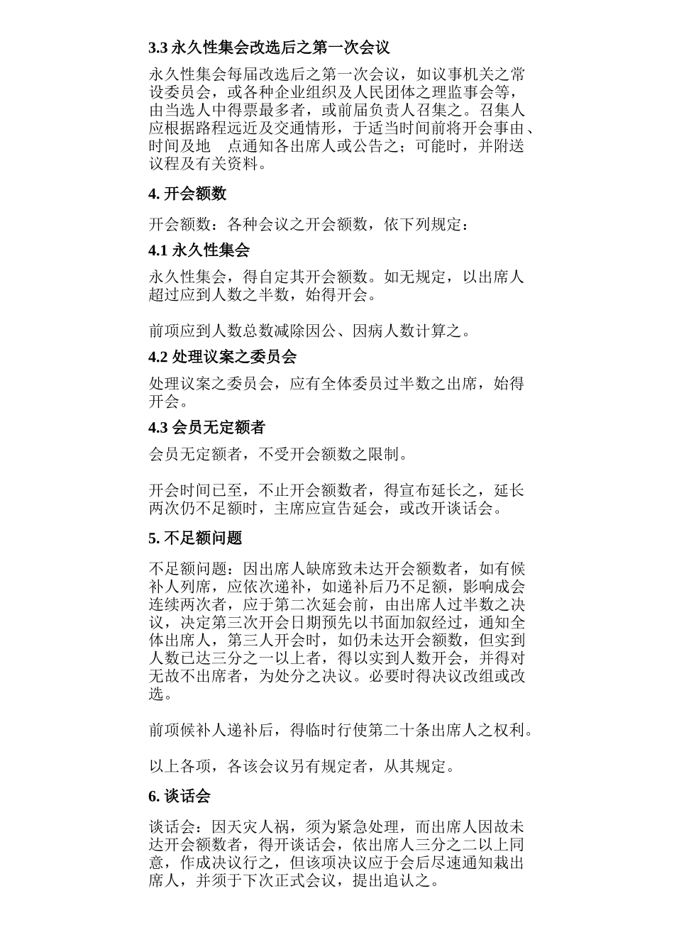 某公司人事会议管理规范_第2页