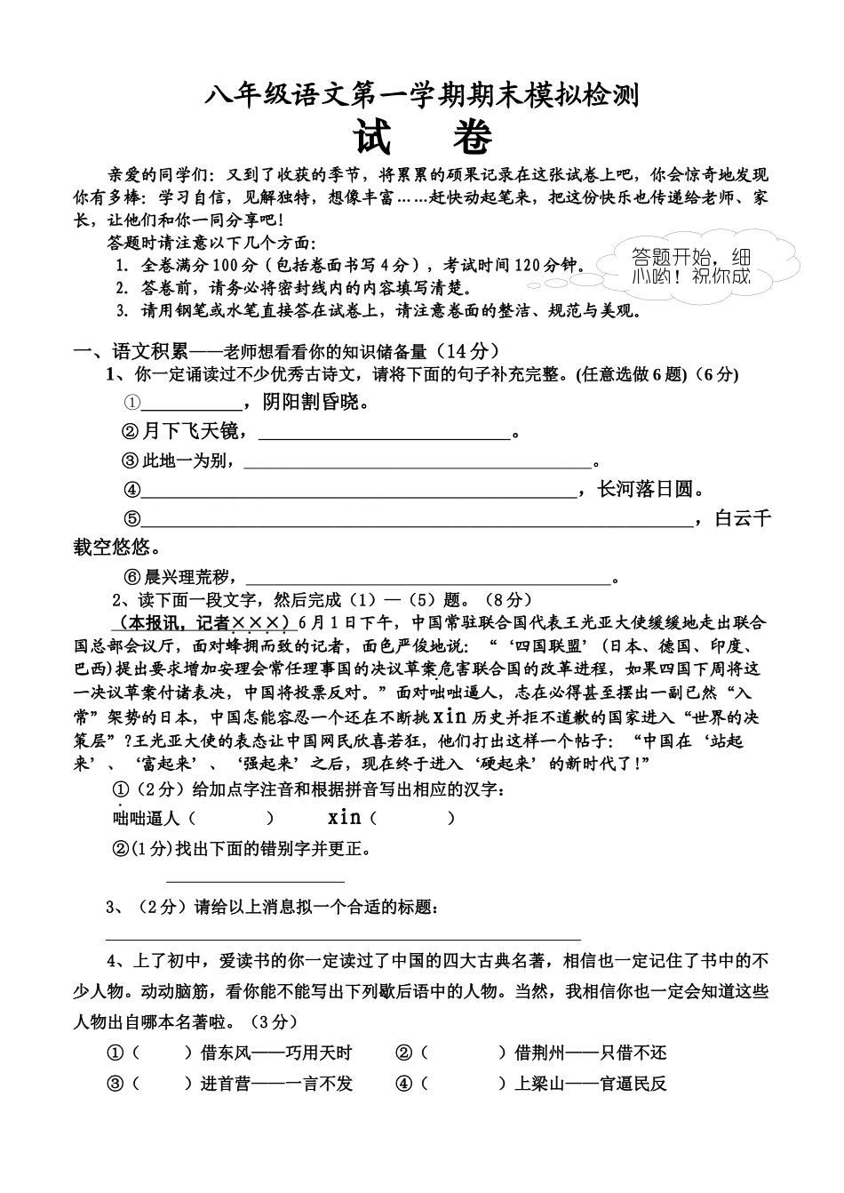 模拟试题caojieqiong_第1页