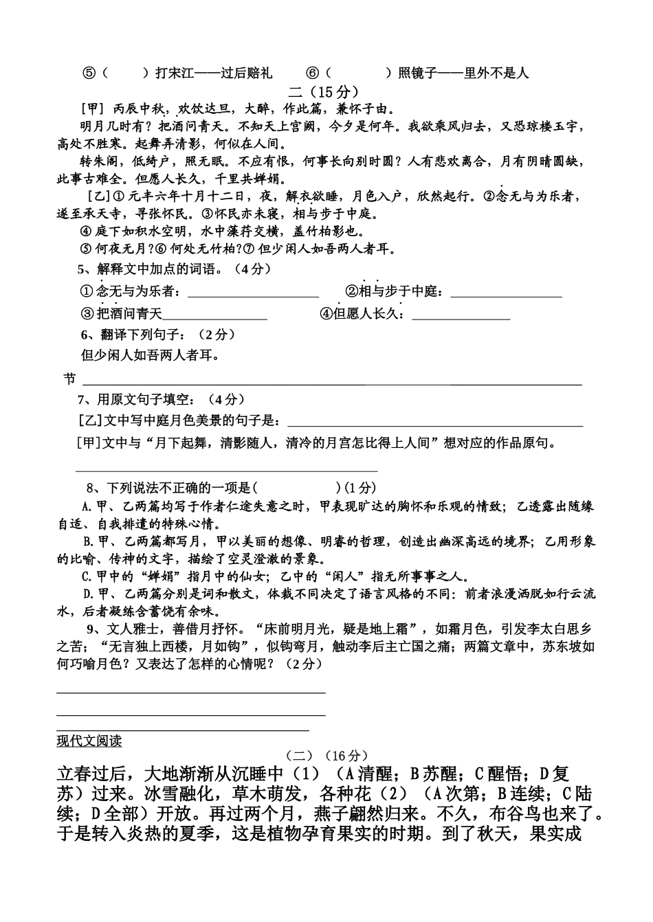 模拟试题caojieqiong_第2页