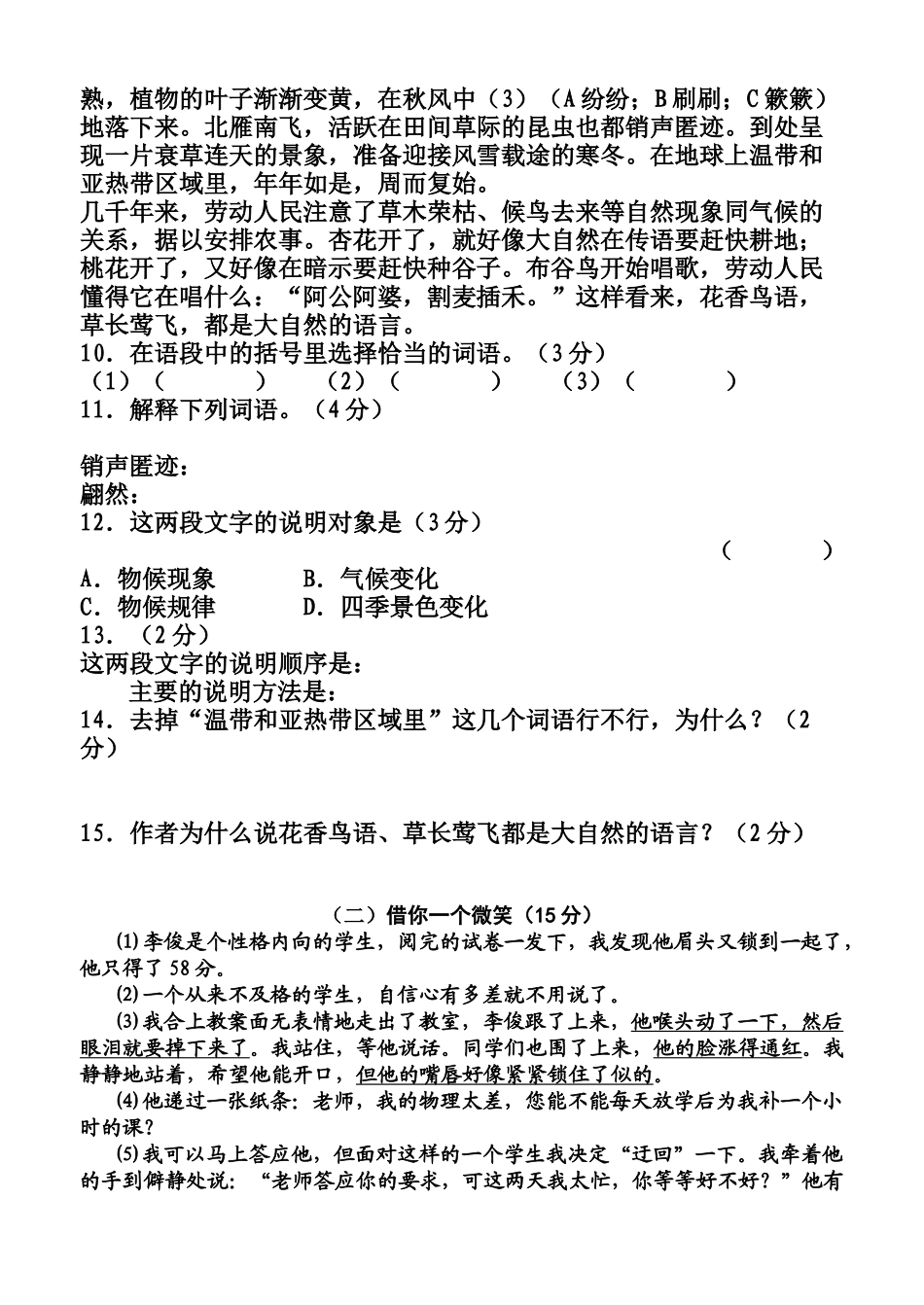 模拟试题caojieqiong_第3页