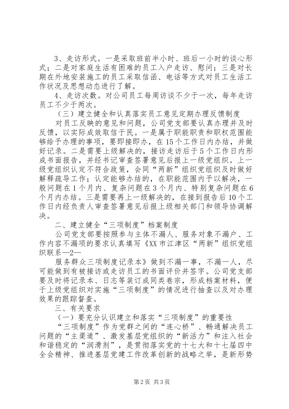 关于制定和落实“三项制度”的方案 _第2页