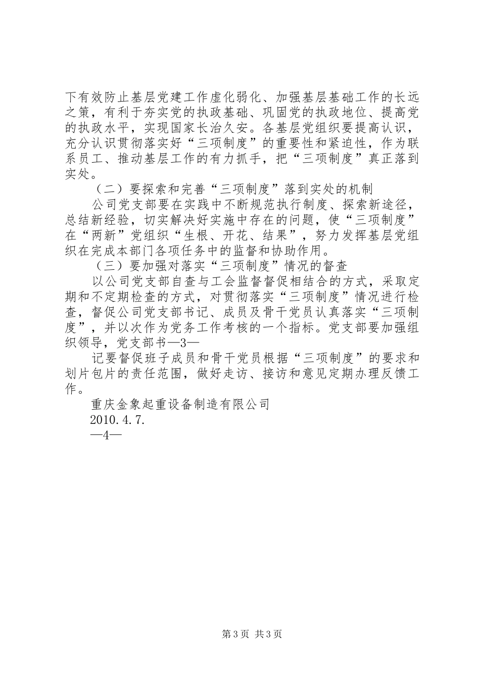 关于制定和落实“三项制度”的方案 _第3页