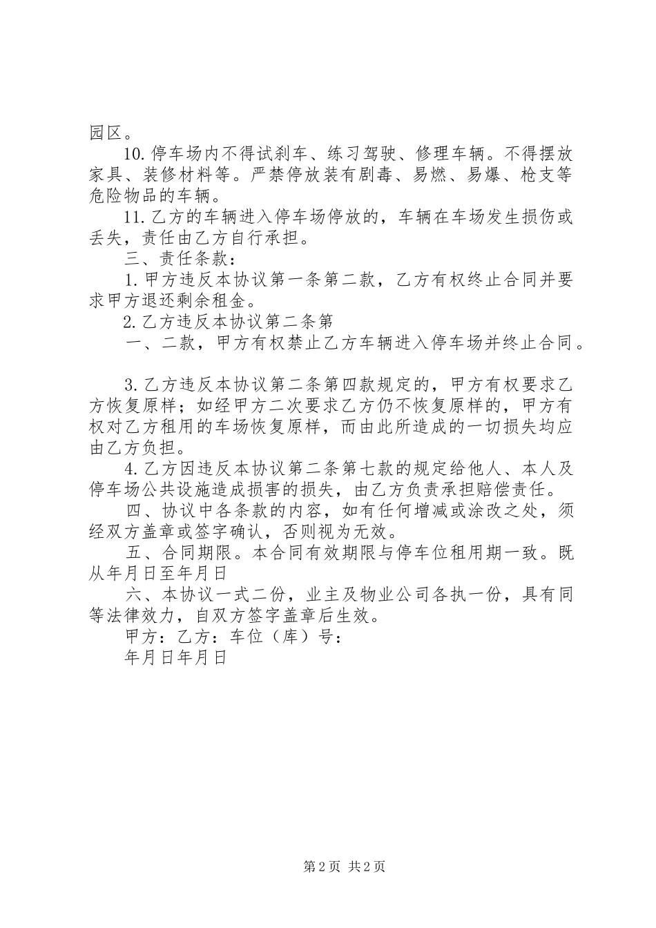 停车场服务实施方案 _第2页