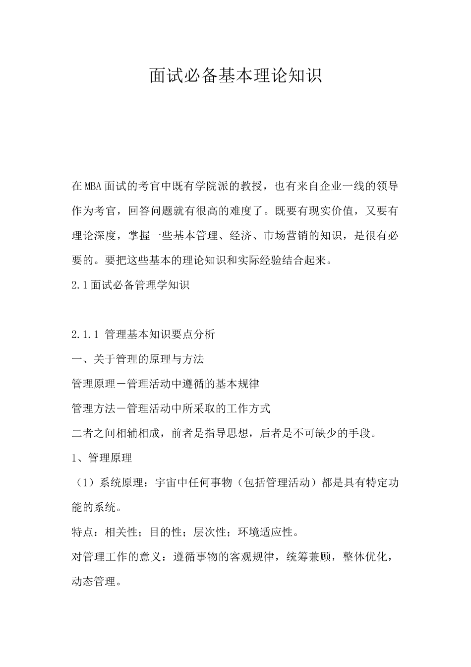 面试必备基本理论知识概述_第1页