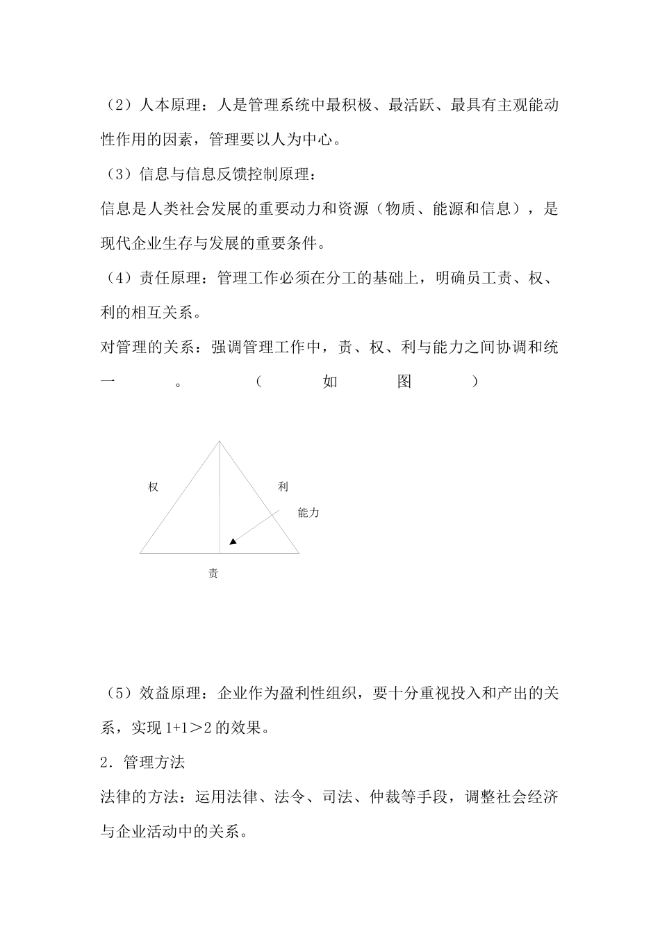 面试必备基本理论知识概述_第2页