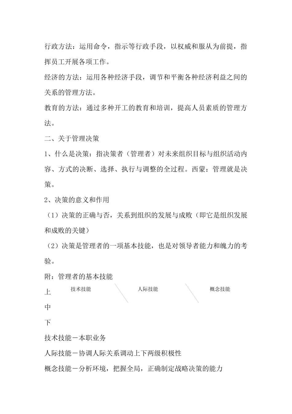 面试必备基本理论知识概述_第3页