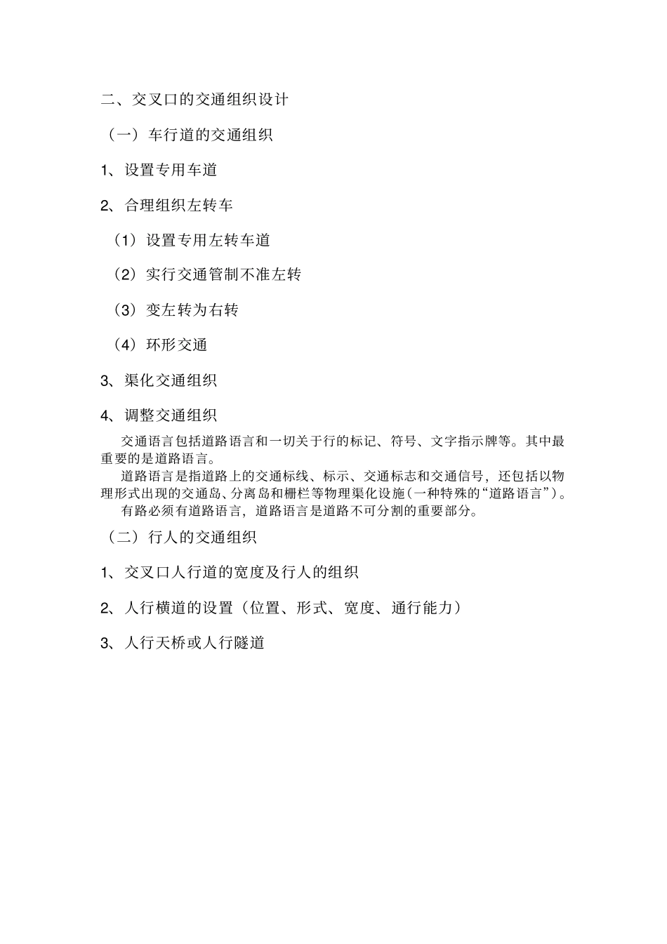 城市道路交叉口设计_第2页