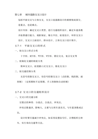 城市道路交叉口设计