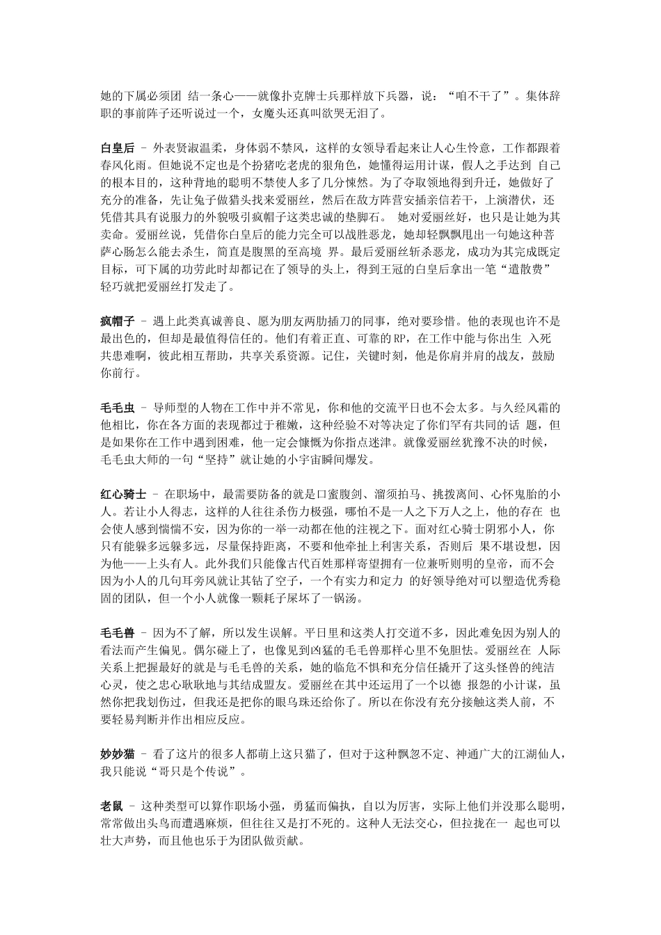 《爱丽丝漫游仙境》另类职场教程_第2页