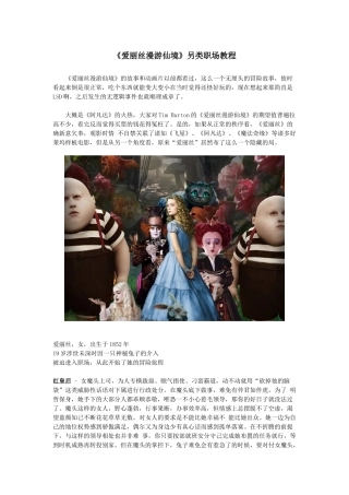 《爱丽丝漫游仙境》另类职场教程